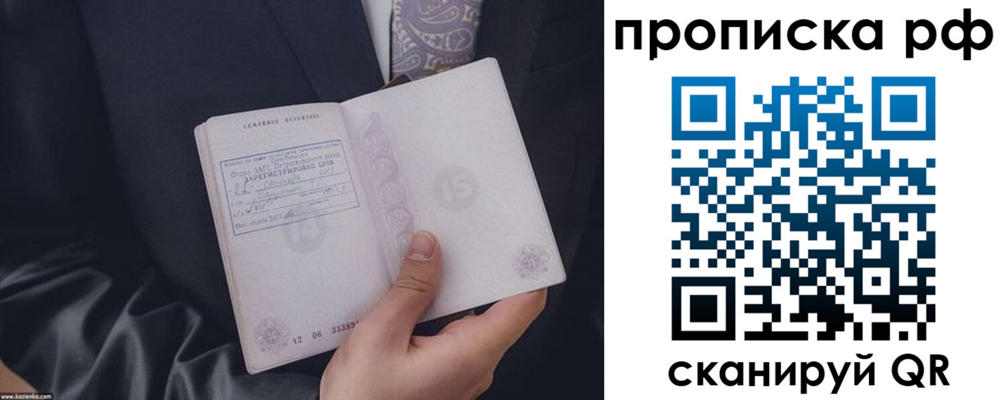 прописка 2025 в Балашове