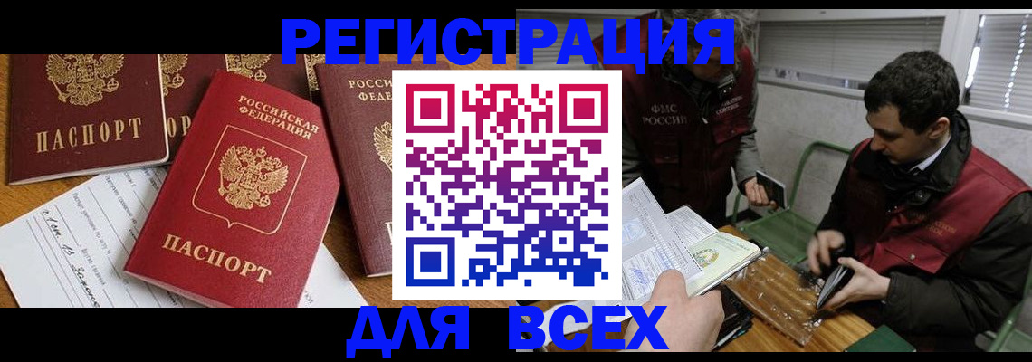 прописка в Балашове