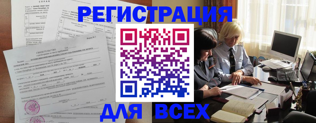 регистрация в Балашове