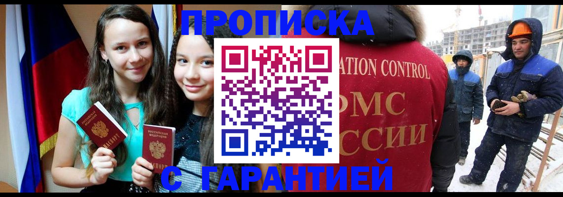 прописка паспорт в Балашове