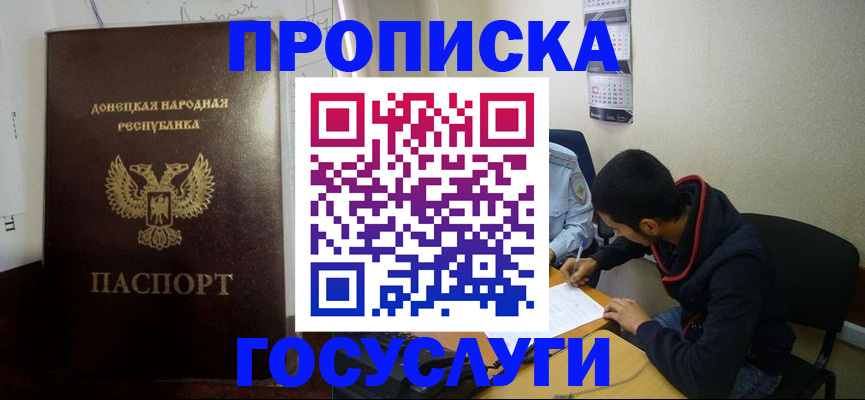 временная регистрация для школы в Балашове