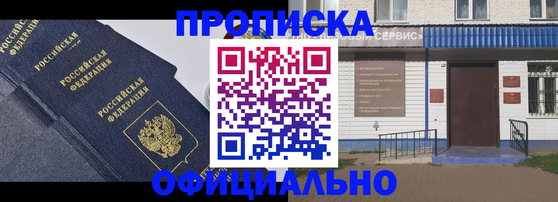 прописка для кредита в Балашове