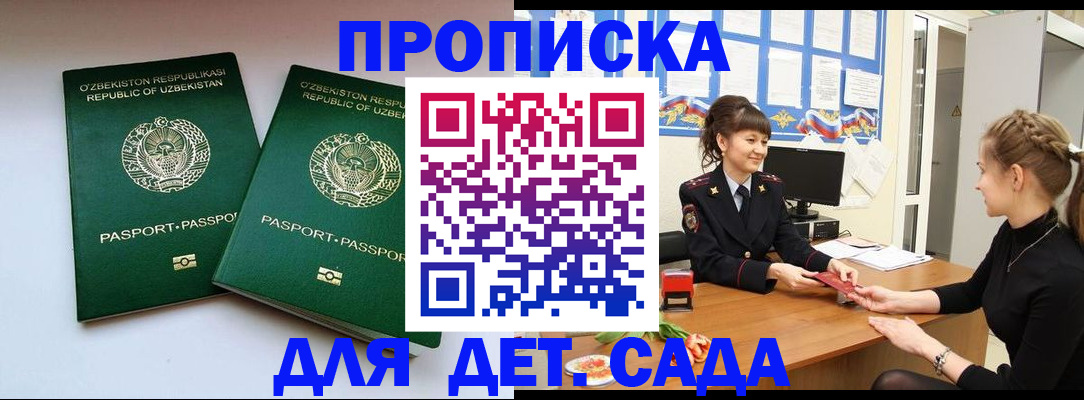 временная регистрация для школы в Балашове